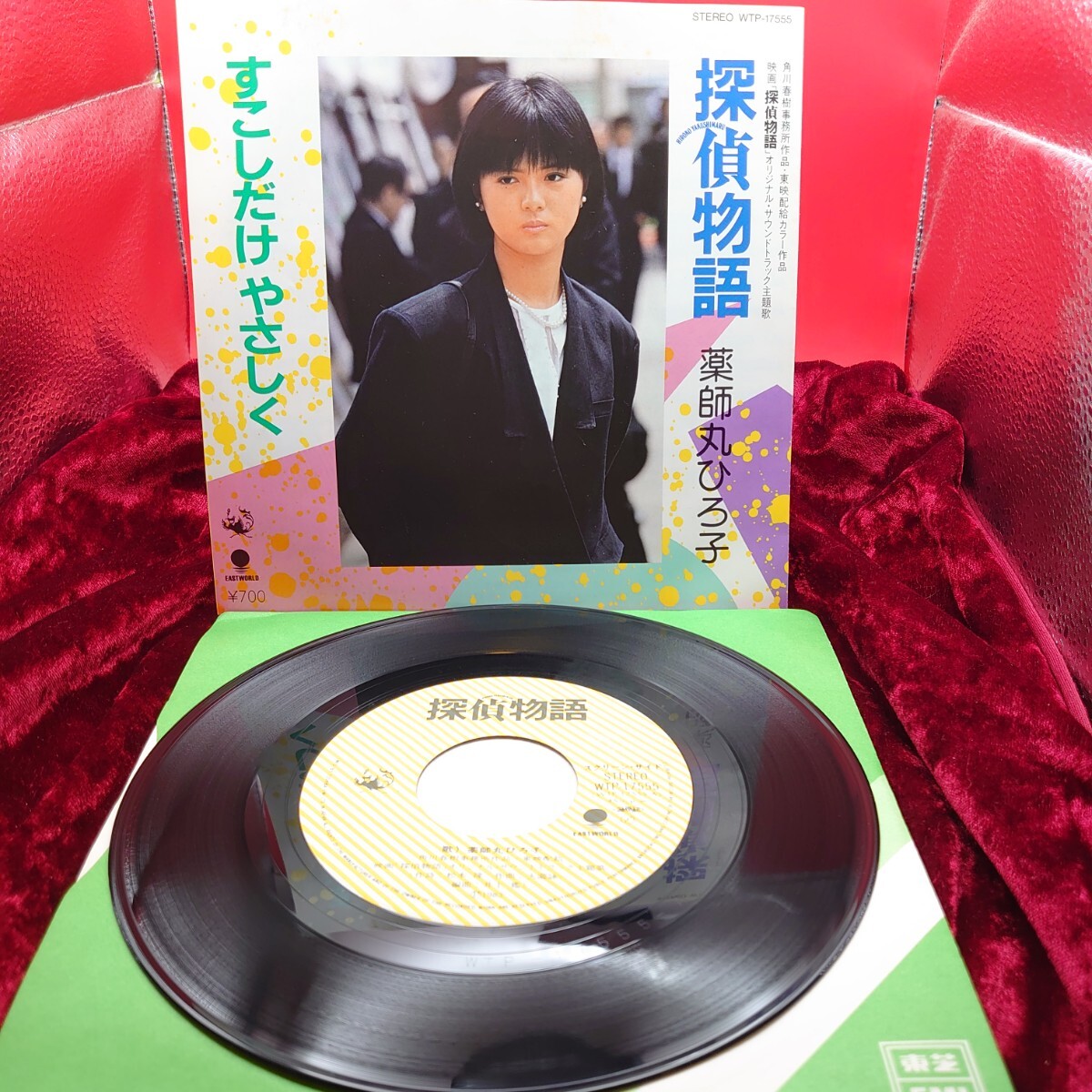 Amazon.co.jp: No1989 EPレコード 薬師丸ひろ子 セーラー服と