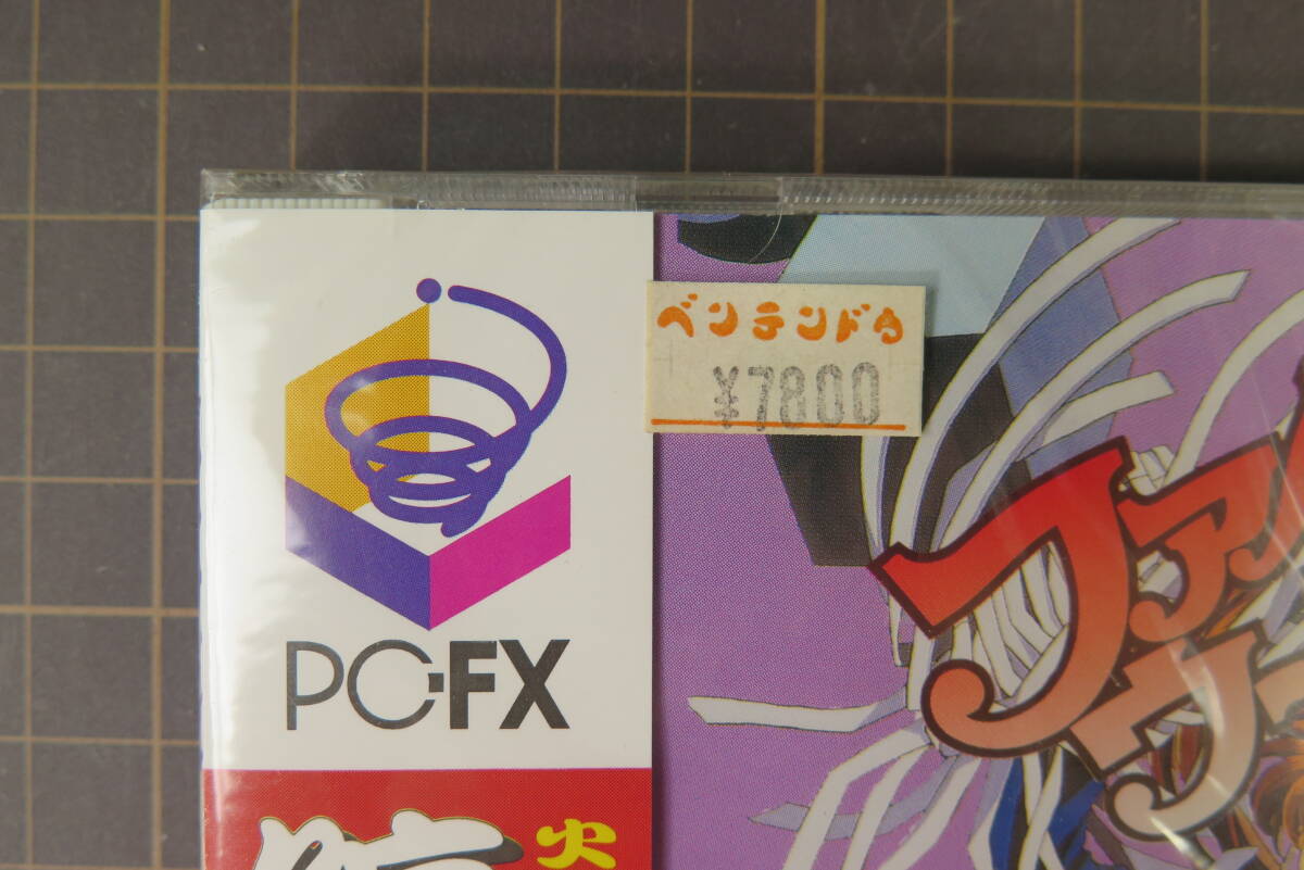 (未使用･未開封品)ファイアーウーマン纏組 ファイアーウーマン纏組｜PC-FX｜NEC｜レトロゲームから最新