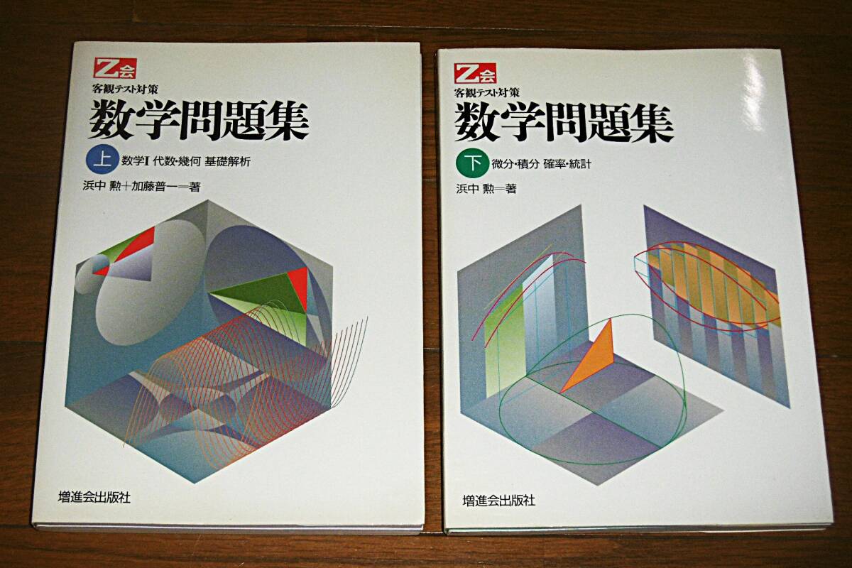#Z会 客観テスト対策 数学問題集 上 Z会 客観テスト対策 数学問題集 上(公開実力テスト|学習塾