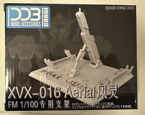 FULL MECHANICS 1/100 ガンダムエアリアル用アクションベース 台座 白 雪焔工房 ガンダム ガンプラ プラモデル