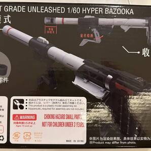 1/60 PG UNLEASHED ガンダム用 ハイパーバズーカ 拡張ウェポン 改造パーツ 未組立 新品 雪焔工房製