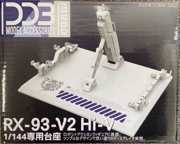 RG 1/144 RX-93 Hi-νガンダム用アクションベース 台座 雪焔工房製 他社製 ガンダム ガンプラ プラモデル
