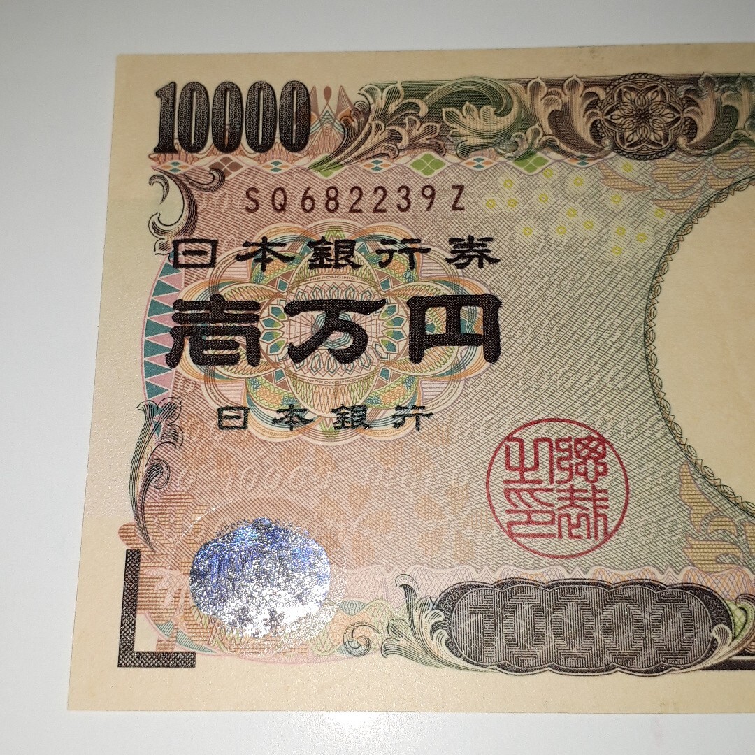 合わせて1万円です。 新福沢諭吉 10000円札 2004年銘 黒色 珍番Z165012Z 完未PMG66EPQ