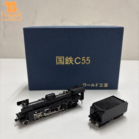 ワールド工芸 C55キット(1次型II 九州タイプ)