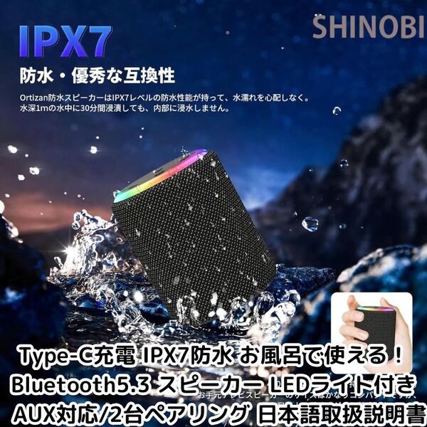Type-C充電 IPX7防水 防滴 お風呂で使える! Bluetooth5.3 ポータブルスピーカー LEDライト付き AUX対応/2台ペアリング 日本語取扱説明書