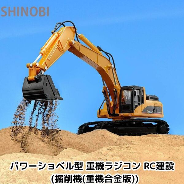 1:14スケール パワーショベル型 重機ラジコン RC建設 トラクターショベル 掘削機(重機合金版) ゴム製トラックタイヤ 知育玩具