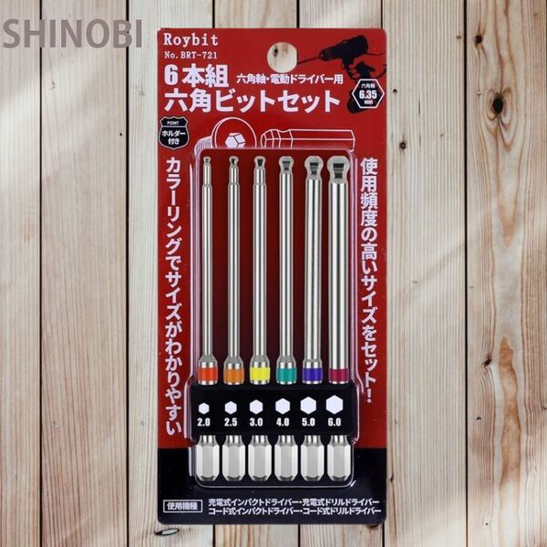 ボールポイント 六角ビットセット 6本組 100mm 片頭 6.35mm六角軸 磁気ドライバービット 対辺2/2.5/3/4/5/6 電動ドライバー用