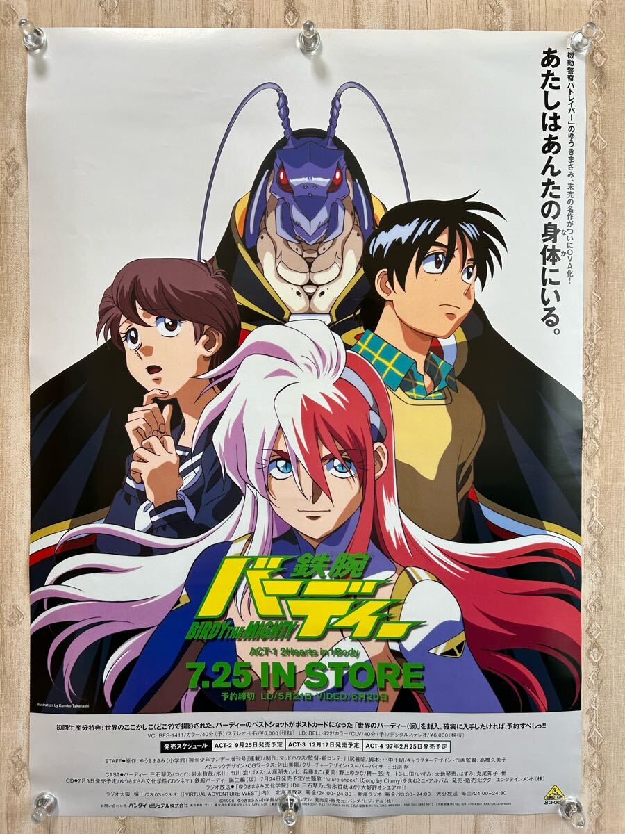 レア 非売品 鉄腕 バーディー ゆうきまさみ 告知ポスター B2サイズ 2025年最新】Yahoo!オークション -鉄腕バーディー(アンティーク