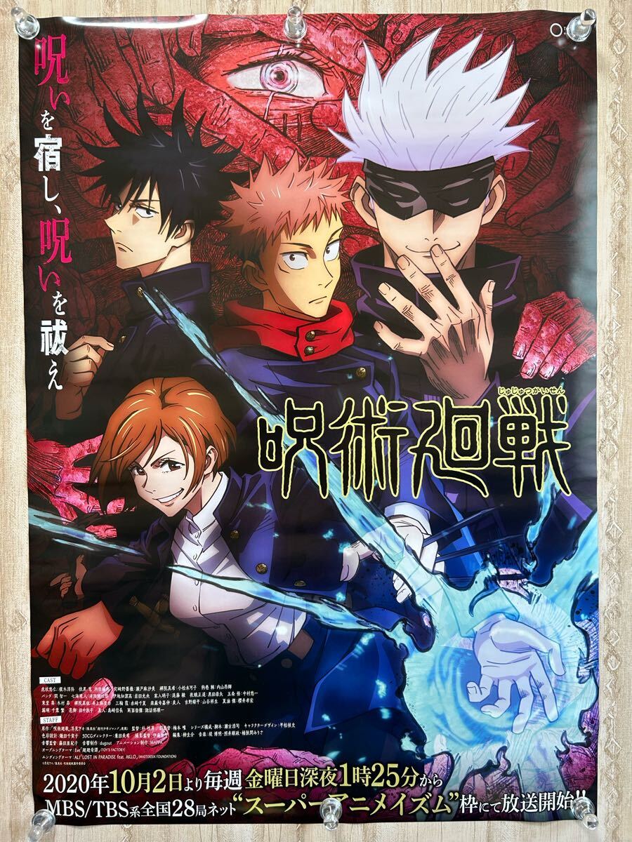 呪術廻戦 アニメ 入手困難非売品ポスター 2025年最新】Yahoo!オークション -呪術廻戦(ポスター)の中古品