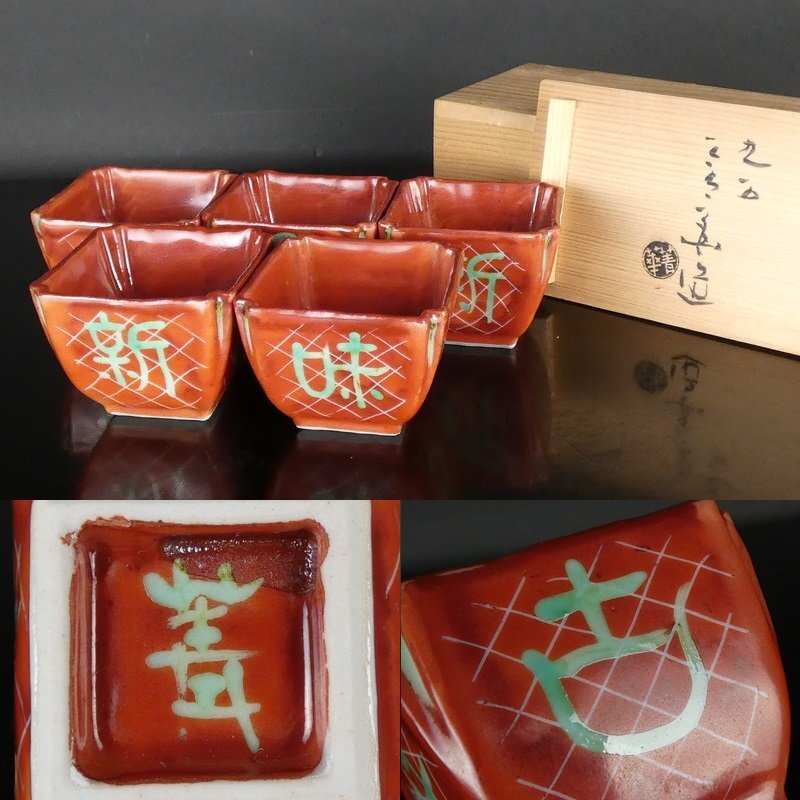 2025年最新】Yahoo!オークション -須田菁華(酒器)の中古品・新品