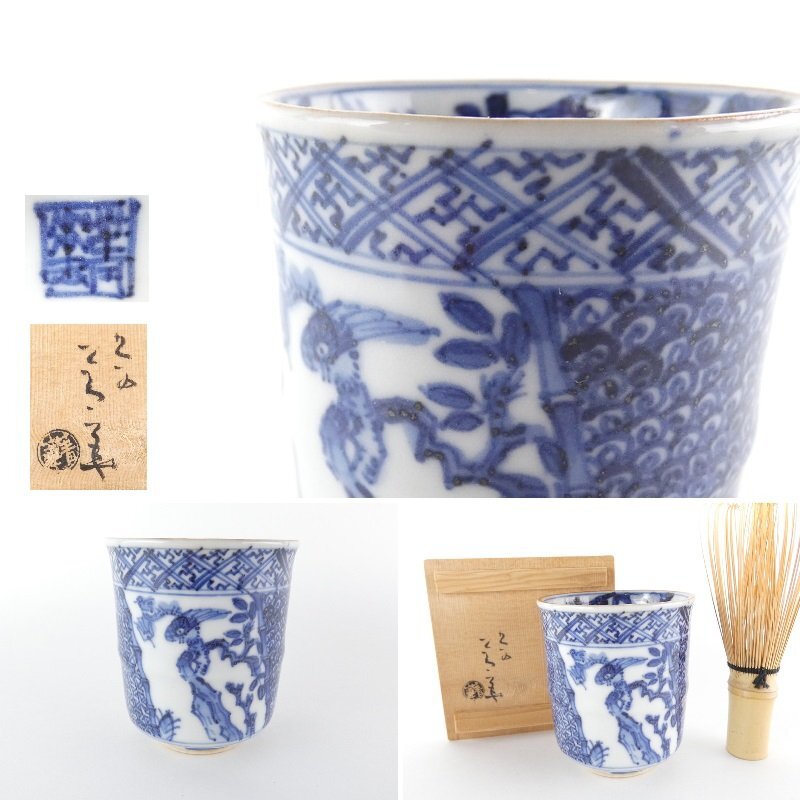 2025年最新】Yahoo!オークション -祥瑞 湯呑の中古品・新品・未
