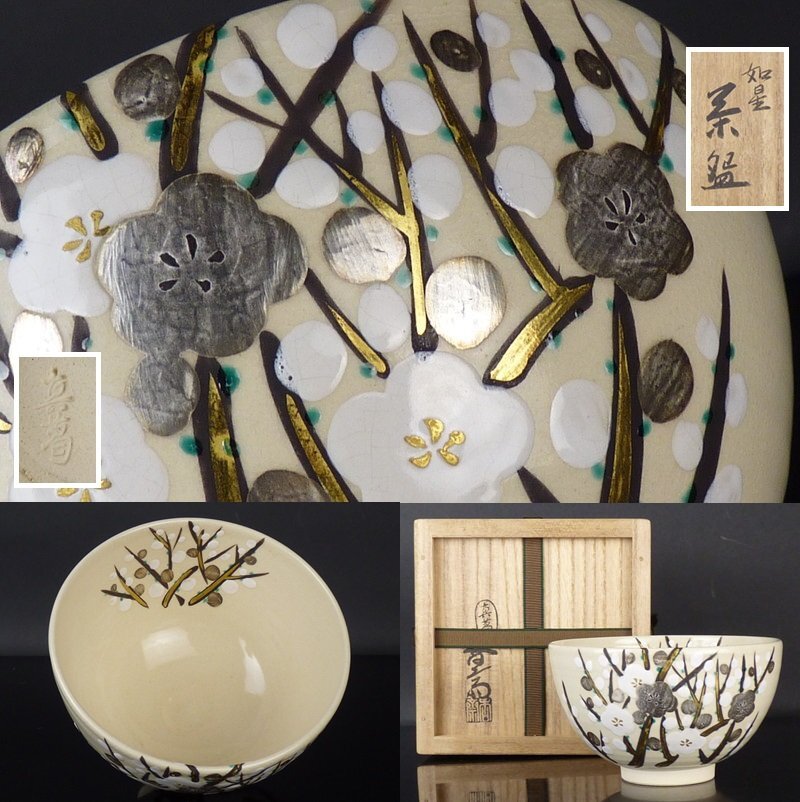 陶芸家 真葛香斎 雪の朝 茶碗 色絵 抹茶碗 茶道具 京焼 共箱