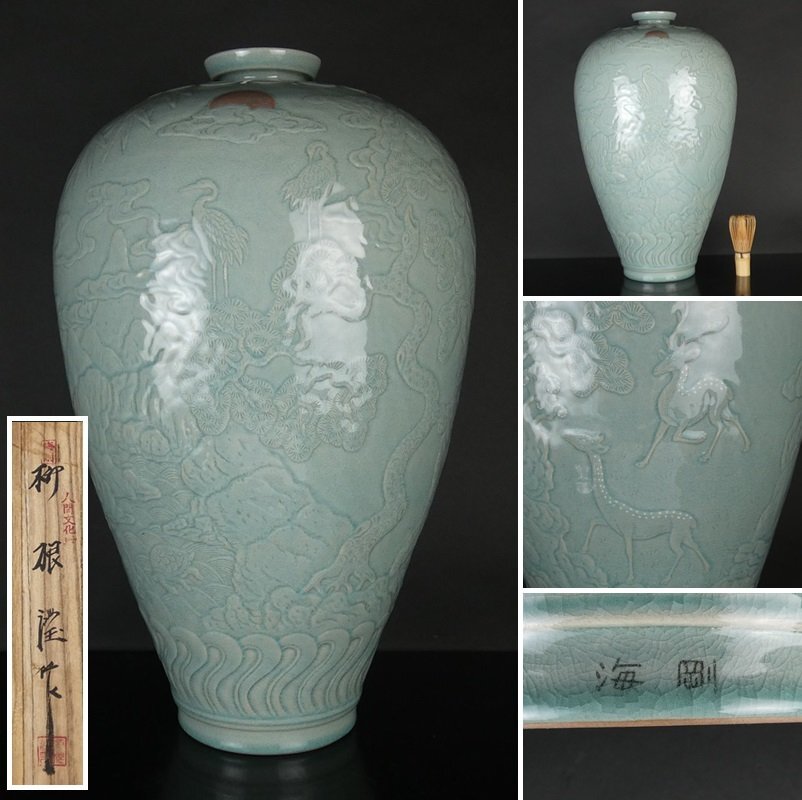 高麗青磁 花瓶