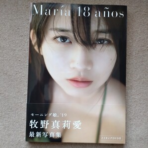 牧野真莉愛 写真集 Maria 18 anos 中古