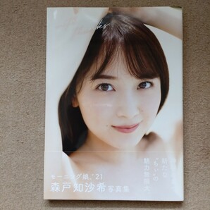 森戸知沙希 写真集 with thanks 中古