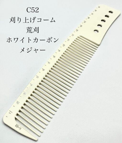 送料無料 刈り上げ コーム 刈込みコーム 荒刈 理容 美容 櫛 くし クシ カットコーム 理容師 美容師 カッティングコーム comb 静電気抑制