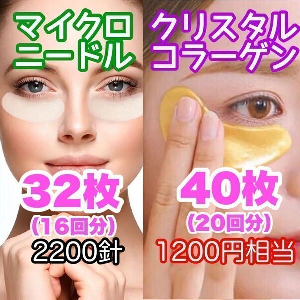 【2200】16回分のマイクロニードルパッチ 20回分のクリスタルコラーゲン 針状美容液 ヒアルロン酸 くま クマ しわ シワ たるみ タルミ