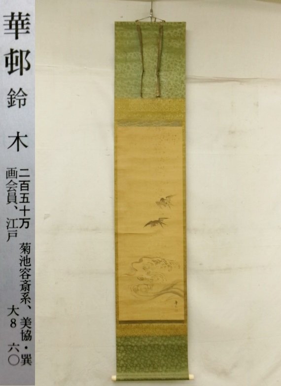 久保田金僊 絹本淡彩水墨画 【 雪景色之図 】肉筆 軸先木 掛軸