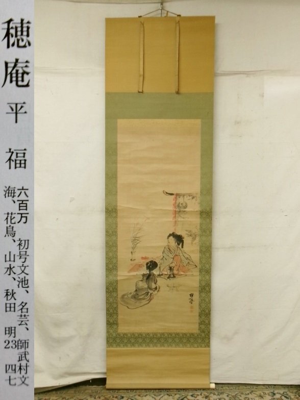 鳥谷幡山箱書掛軸「寺崎広業 墨竹図」日本画家 平福穂庵門下秋田 日本美術院創立 鳥谷幡山箱書掛軸「寺崎広業 墨竹図」日本画家 平福穂庵門下秋田