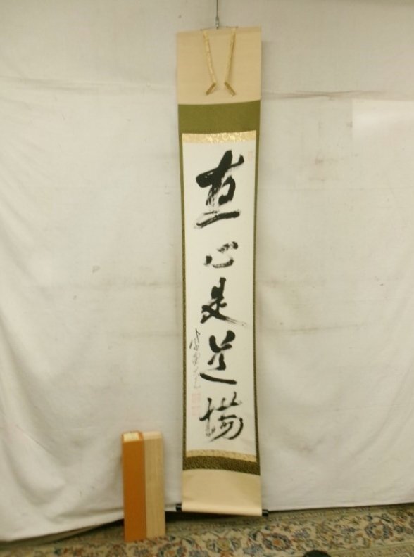 新発売の 肉筆 共箱 「主人公」 立花大亀 2916 紙本 禅語 臨済宗