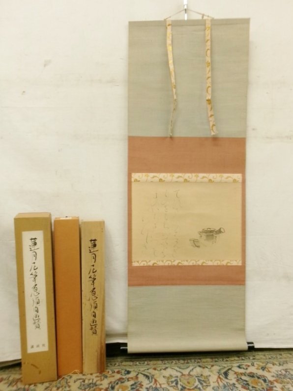 美品 掛け軸 斉藤栄昌作 旭日松竹梅鶴亀図 共箱 美術年鑑掲載 縁起物