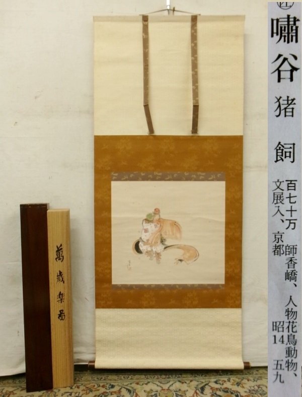 2025年最新】Yahoo!オークション -掛け 軸(その他)の中古品