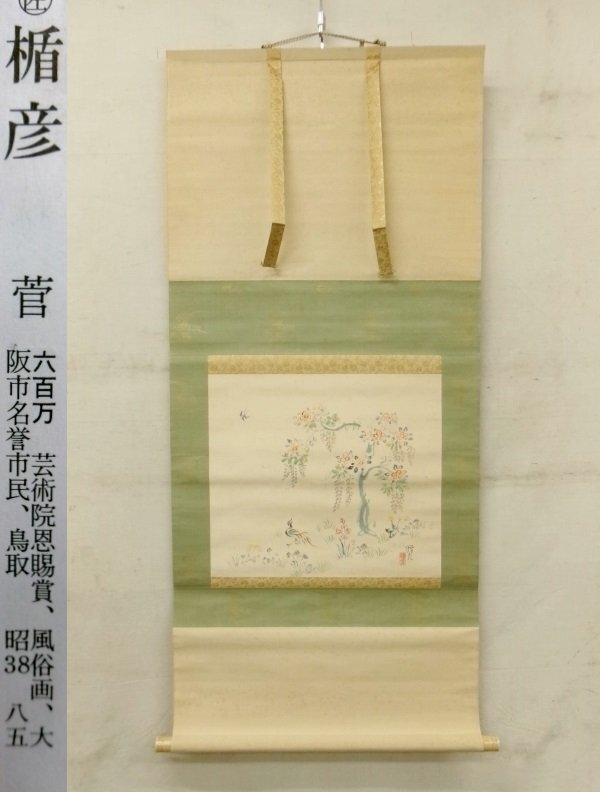 2025年最新】Yahoo!オークション -掛け軸(日本画)の中古品・新品