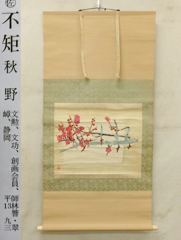 2025年最新】Yahoo!オークション -#秋野不矩の中古品・新品・未