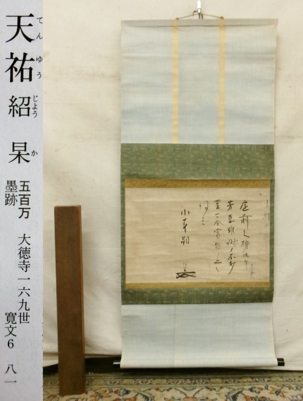 美品 掛け軸 大徳寺 立花大亀作「大道透長安」共箱 縁起物 禅語 美品 掛け軸 大徳寺 立花大亀作「大道透長安」共箱 縁起物 禅語