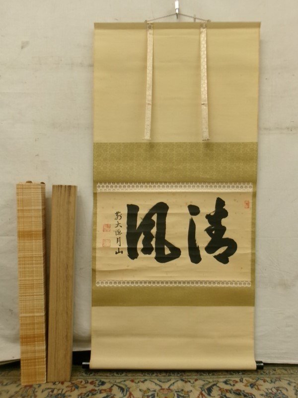 □大成美術□【郭熙書 絹本 寒江垂釣図】箱付き（検）北宋時代書