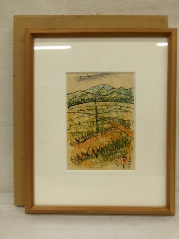 高田誠、【山麓五月】、希少な大判額装用画集より、美品、日本人