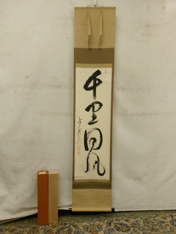 2025年最新】Yahoo!オークション -大徳寺 掛け軸の中古品・新品