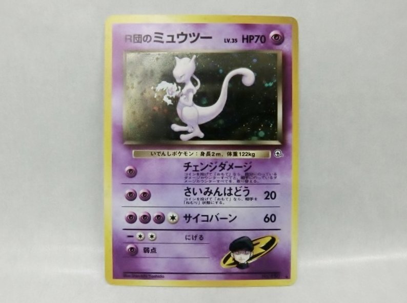 ポケモンカード 旧裏 ミュウツー｜Yahoo!フリマ（旧PayPayフリマ）