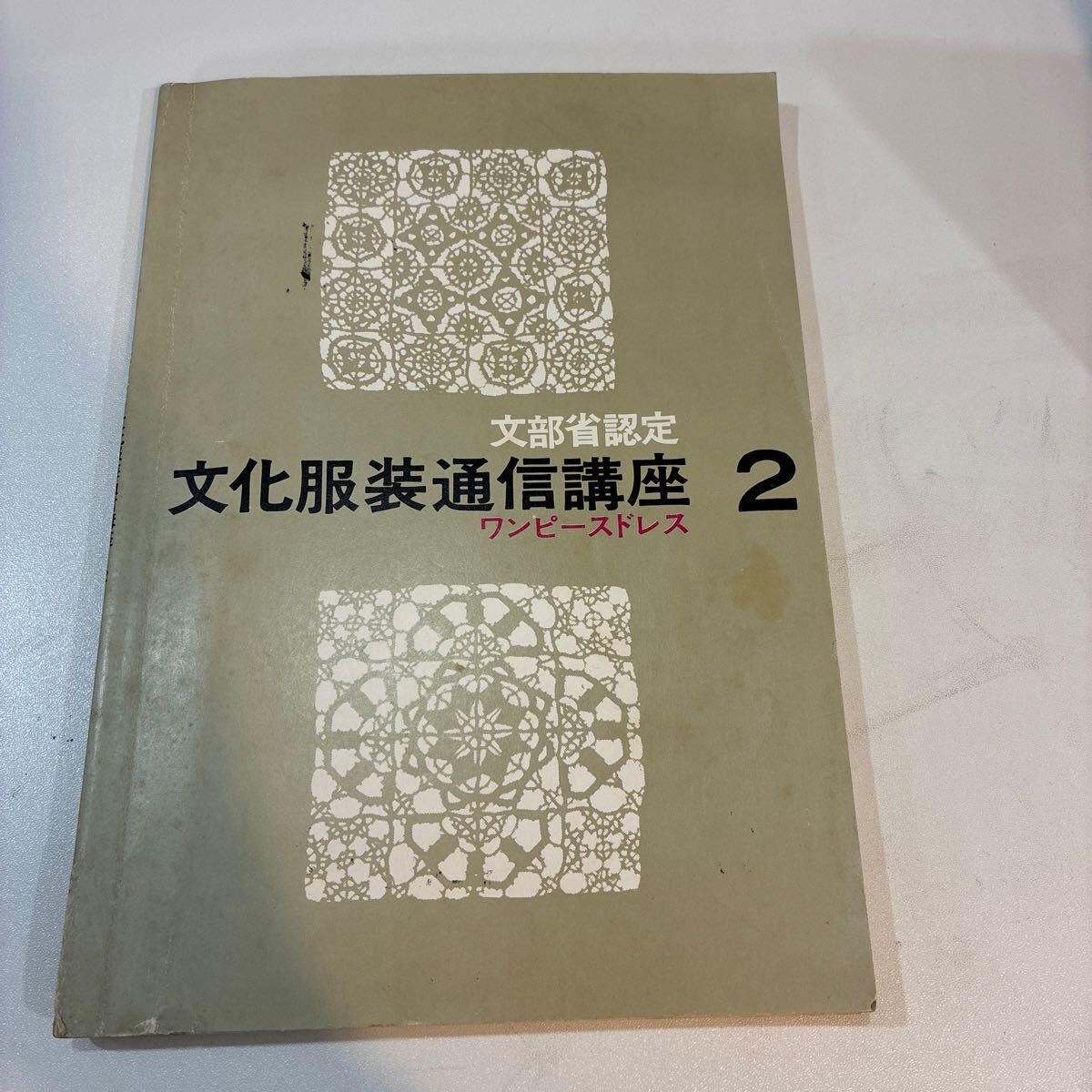 文化服装学院 教科書 - メルカリ