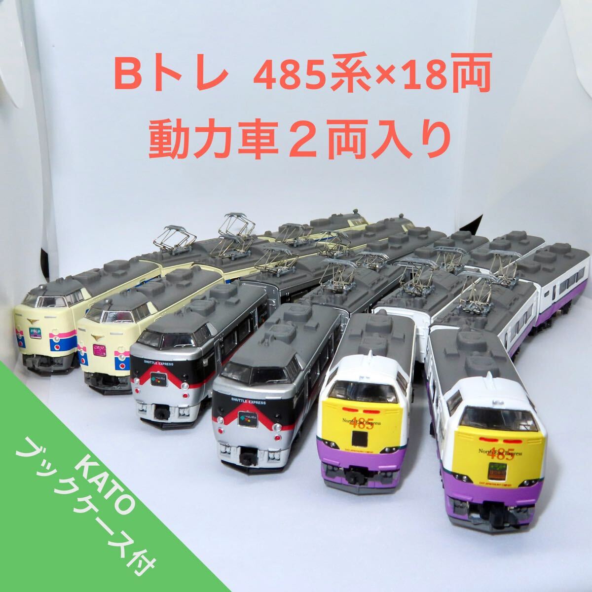 Yahoo!オークション -「485系3000番台」(Bトレインショーティ