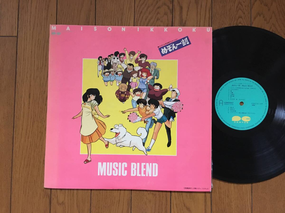新品未開封 めぞん一刻 音楽編 MUSIC BLEND 帯び付き レコード 2025年最新】Yahoo!オークション -めぞん一刻 blendの中古品