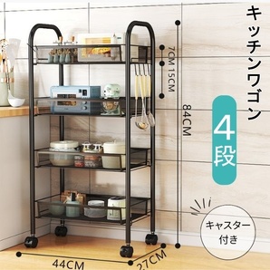 キッチンワゴン ラック バスケット キャスター付き 収納ワゴン スリム リビング キッチン 移動式 隙間収納 4段 頑丈 小物収納 ブラック