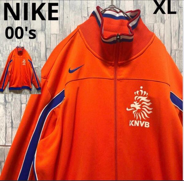 NIKE ナイキ サッカー オランダ代表 ジャージ 上 トラックジャケット 00s 2000年代 サイズXL スウッシュ 長袖 ライン 刺繍ロゴ 送料無料