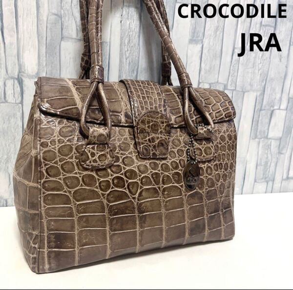 JRA認定 CROCODILE クロコダイル ハンドバッグ 目地染め ワニ革 エキゾチックレザー クロコ マット ブラウン 本革