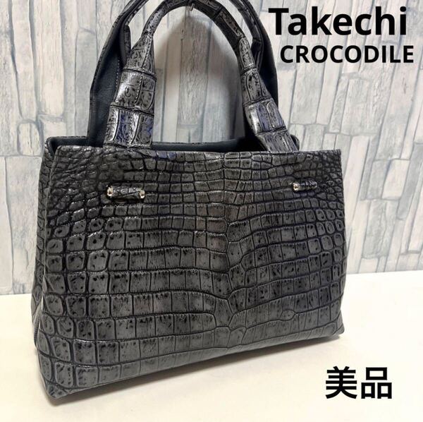 Takechi タケチ 武知 CROCODILE クロコダイル ハンドバッグ 目地染め ワニ革 エキゾチックレザー クロコ マット ダークグレー 美品