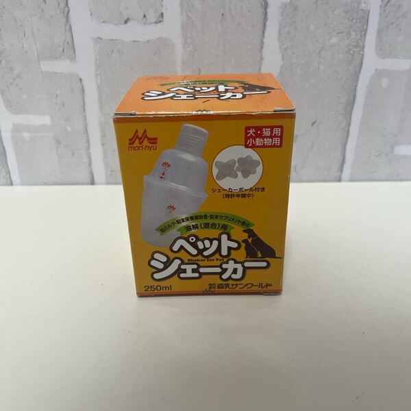 森乳サンワールド ワンラック ペットシェーカー 250ml 未使用 未開封 犬猫 小動物用 送料無料 廃盤 入手困難