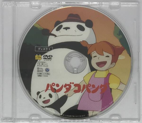 即決新品未再生★パンダコパンダ【デジタルリマスター版】 DVD★ジブリ 国内正規品 映画 宮崎駿