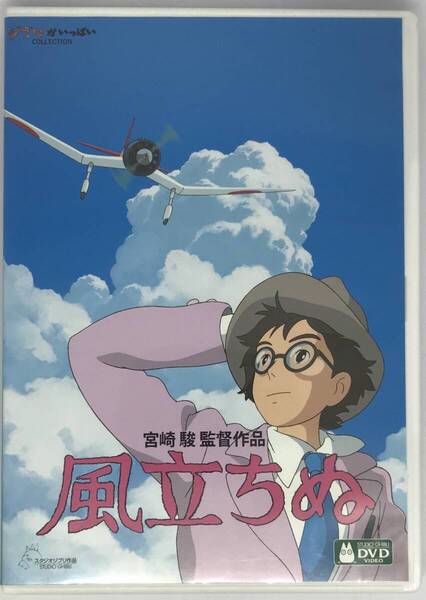 即決★風立ちぬ DVD+純正ケース★ジブリ 国内正規品 映画 宮崎駿