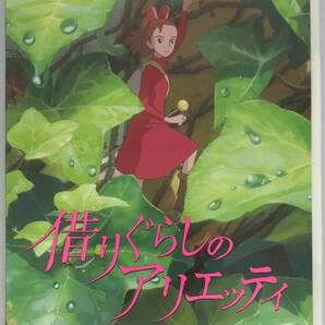 即決★借りぐらしのアリエッティ DVD+純正ケース★ジブリ 国内正規品 映画 宮崎駿