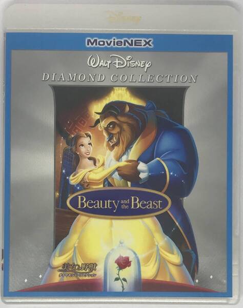 即決★美女と野獣 ダイヤモンド・コレクション(アニメ版) Blu-ray+純正ケースのみ★MovieNEX 国内正規品 ディズニー 映画