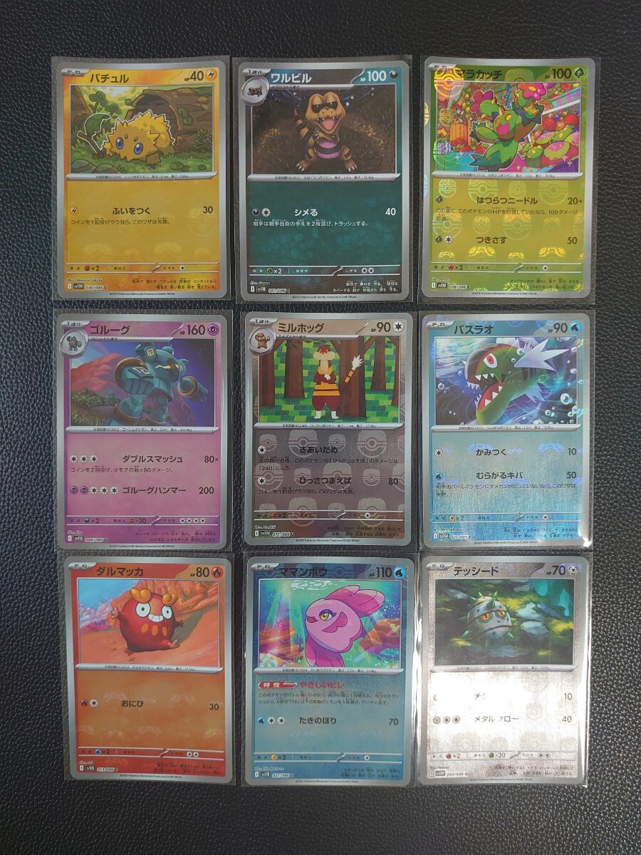 ポケモンカード ブラックボルト ホワイトフレア マスターボール