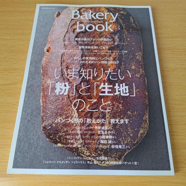 s-915 ベーカリーブック Bakery book vol.11 パン ムック