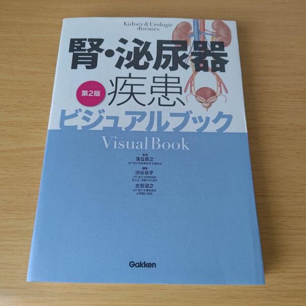 a 腎・泌尿器疾患ビジュアルブック 医学書 医療