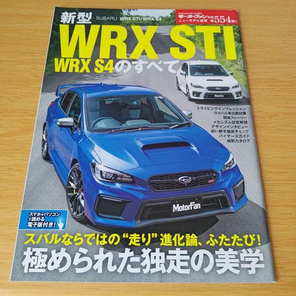 k-300 ニューモデル速報 新型WRX STI/WRX S4のすべて 車 雑誌