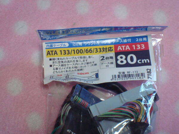 ainex IDE 用ラウンドケーブル ATA133/100/66/33対応 80cm 2台使用可 RF-173 新品 送料無料
